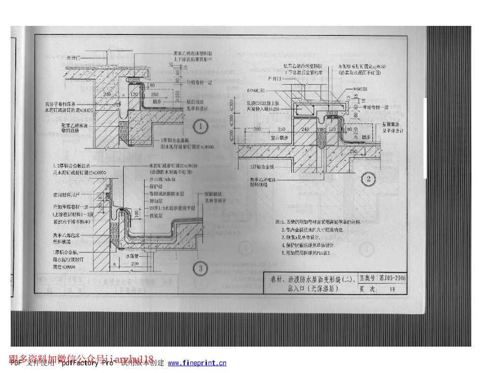 苏J03-2006 平屋面建筑构造(不清晰_21-40.pdf_第1页
