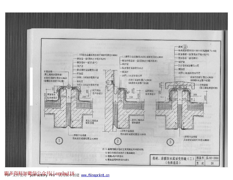 苏J03-2006 平屋面建筑构造(不清晰_21-40.pdf_第2页
