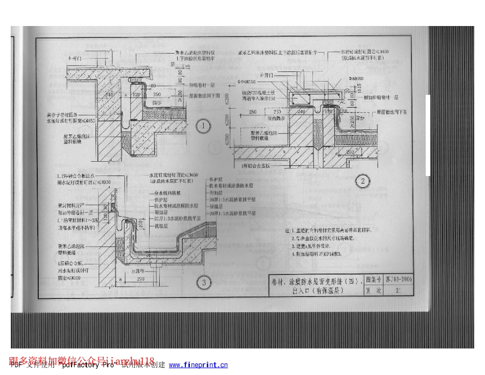 苏J03-2006 平屋面建筑构造(不清晰_21-40.pdf_第3页