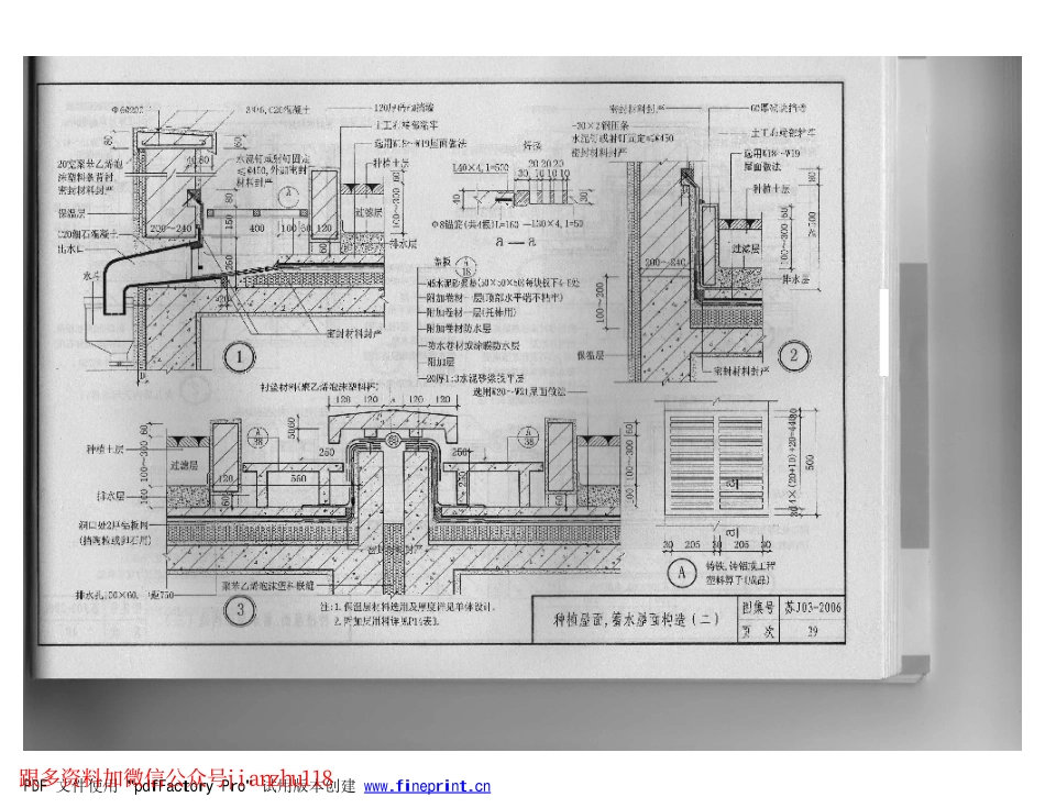 苏J03-2006 平屋面建筑构造(不清晰_41-60.pdf_第1页