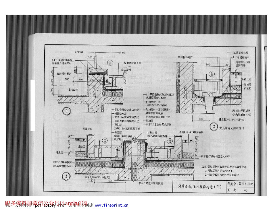 苏J03-2006 平屋面建筑构造(不清晰_41-60.pdf_第2页