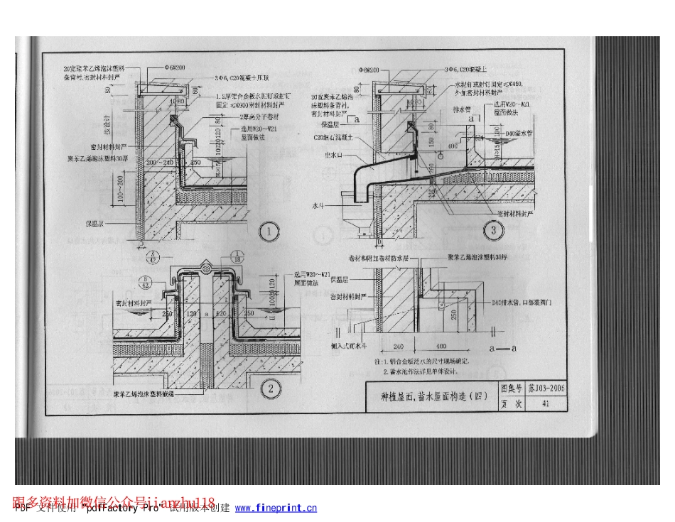 苏J03-2006 平屋面建筑构造(不清晰_41-60.pdf_第3页