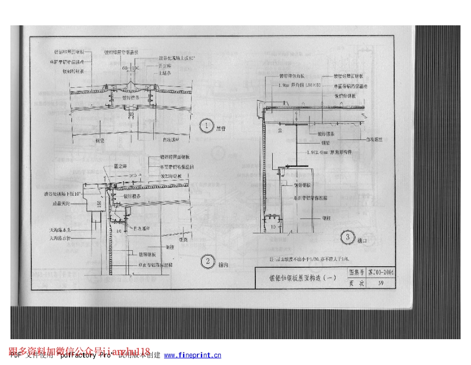 苏J03-2006 平屋面建筑构造(不清晰_61-66.pdf_第1页