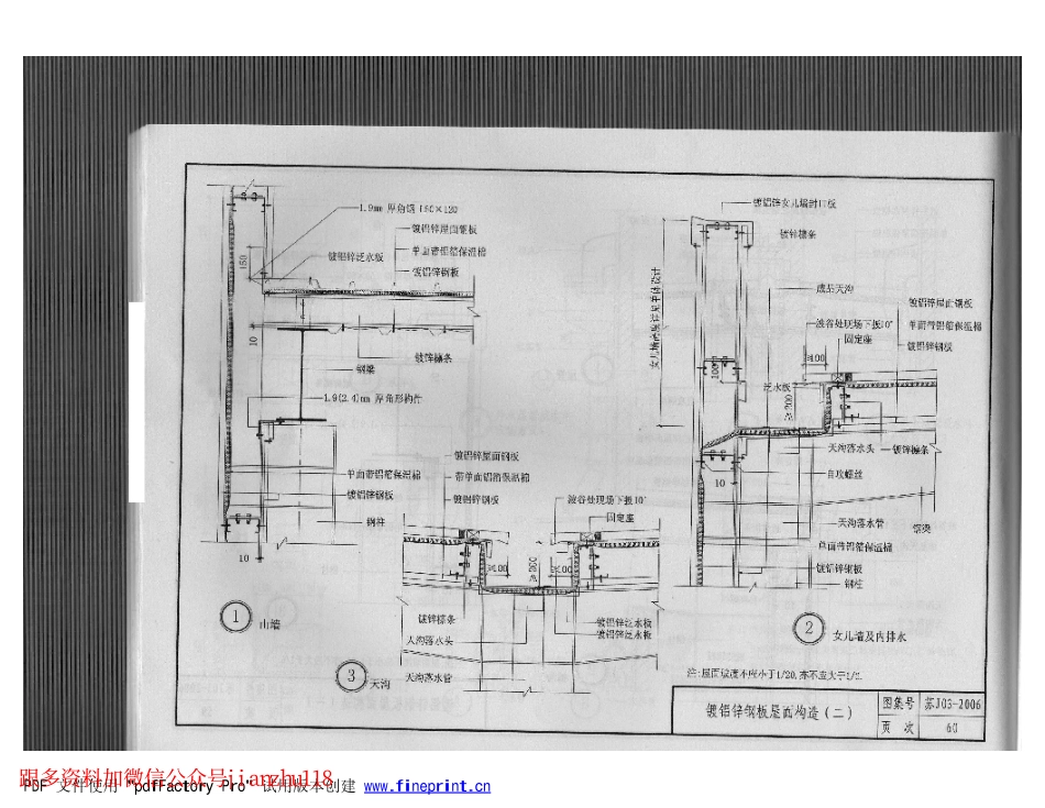 苏J03-2006 平屋面建筑构造(不清晰_61-66.pdf_第2页
