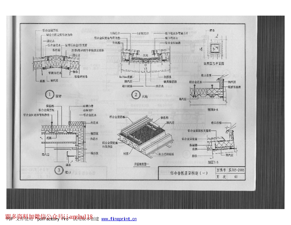 苏J03-2006 平屋面建筑构造(不清晰_61-66.pdf_第3页