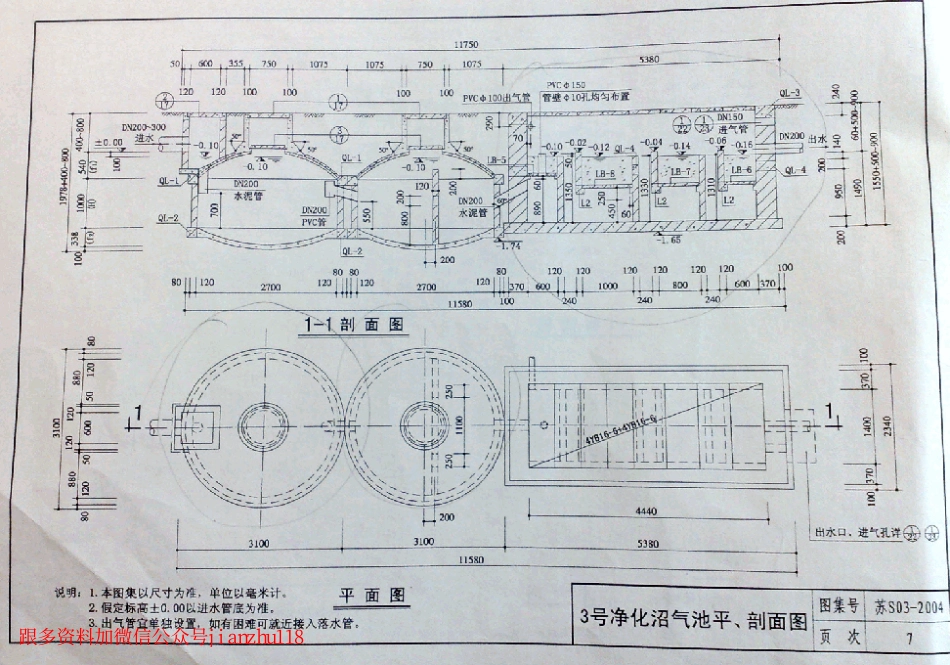 苏S03-2004 生活污水净化沼气池_10-18.pdf_第1页