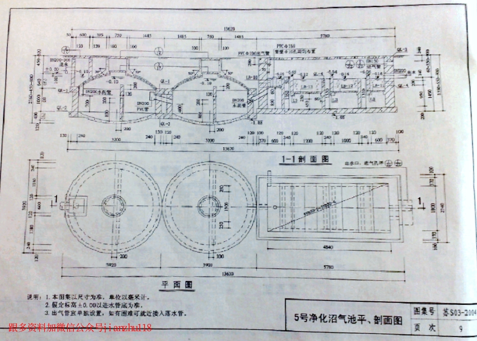 苏S03-2004 生活污水净化沼气池_10-18.pdf_第2页