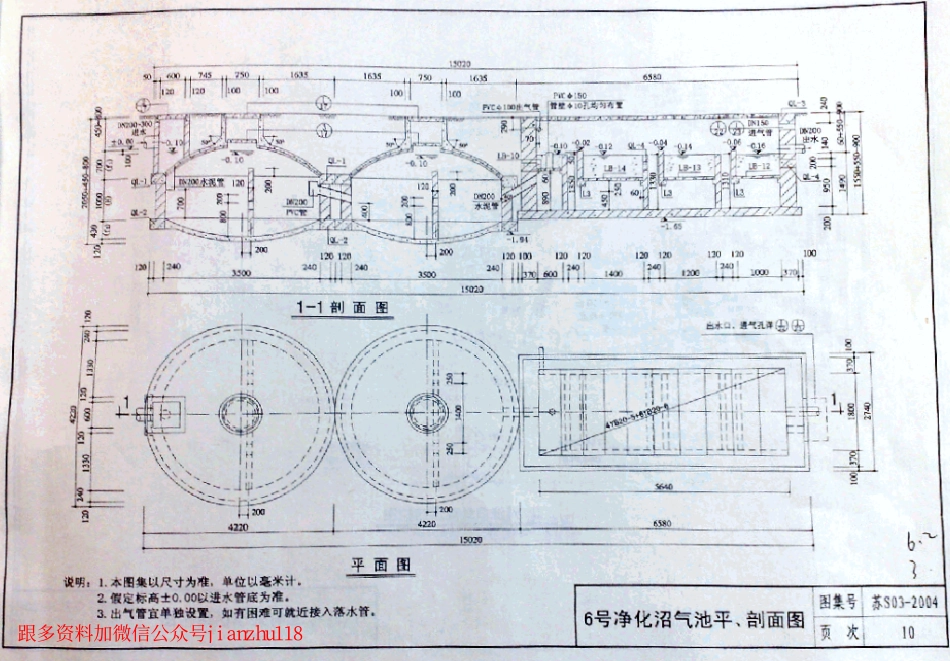 苏S03-2004 生活污水净化沼气池_10-18.pdf_第3页