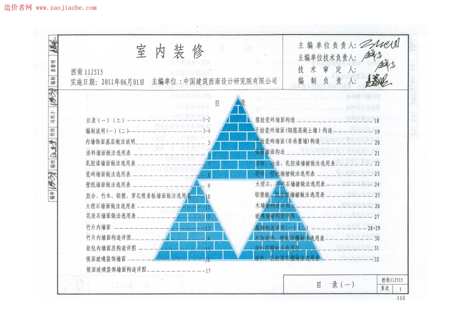 西南11J515室内装修图集_1-30.pdf_第3页