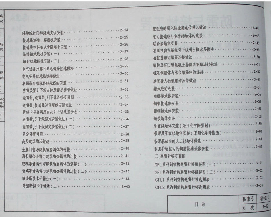 新02D12防雷与接地工程_1-35.pdf_第3页