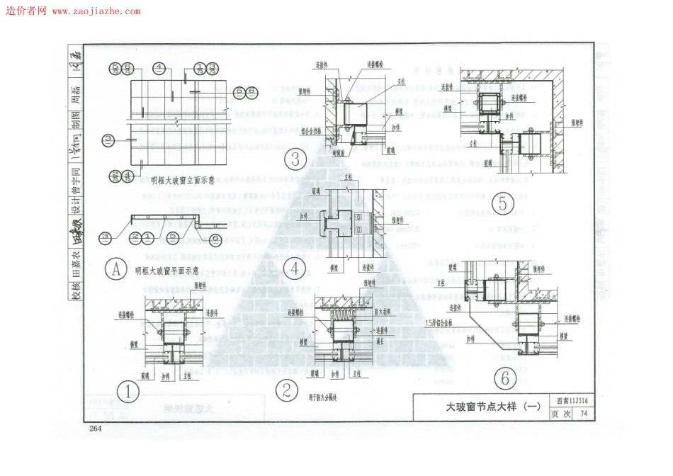 西南11J516室外装修图集_76-100.pdf_第1页
