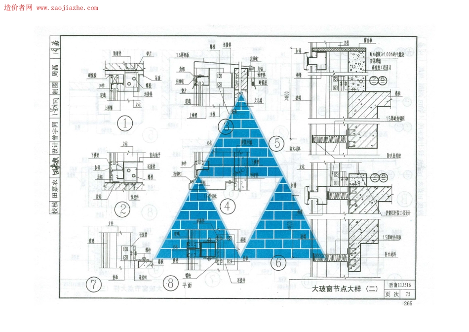 西南11J516室外装修图集_76-100.pdf_第2页