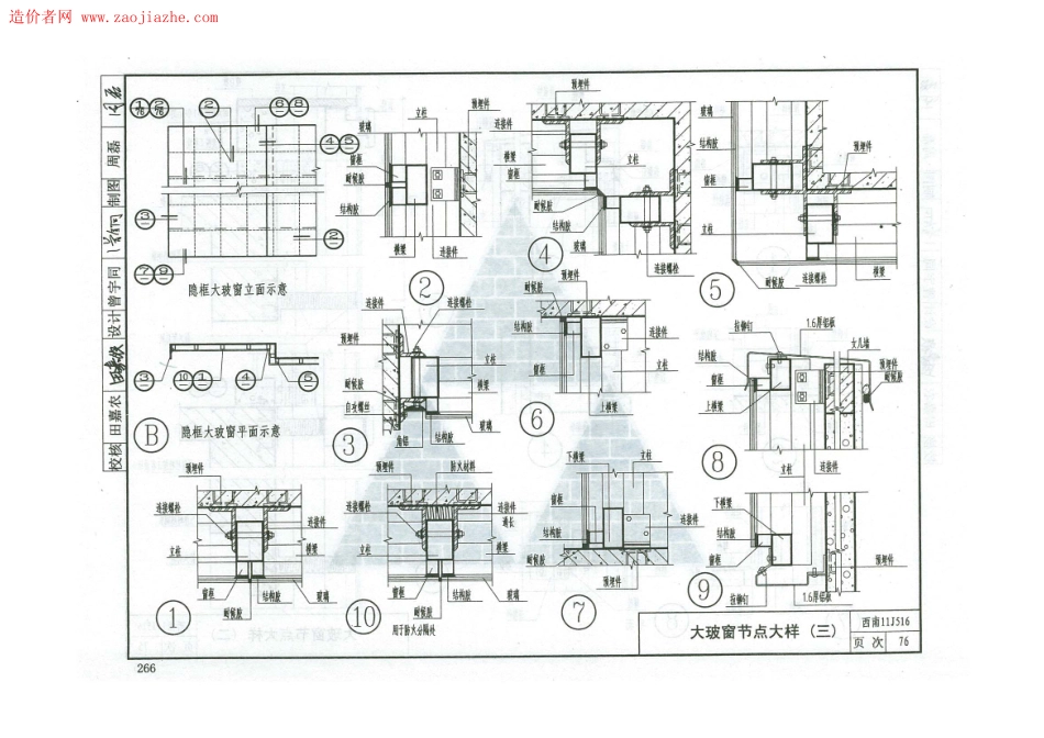 西南11J516室外装修图集_76-100.pdf_第3页