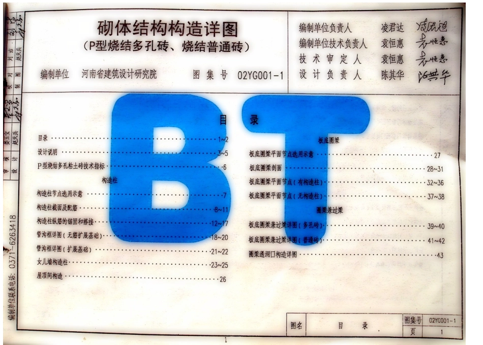 规范标准整理：河南 02YG001-1 02系列结构标准设计图集.pdf_第2页