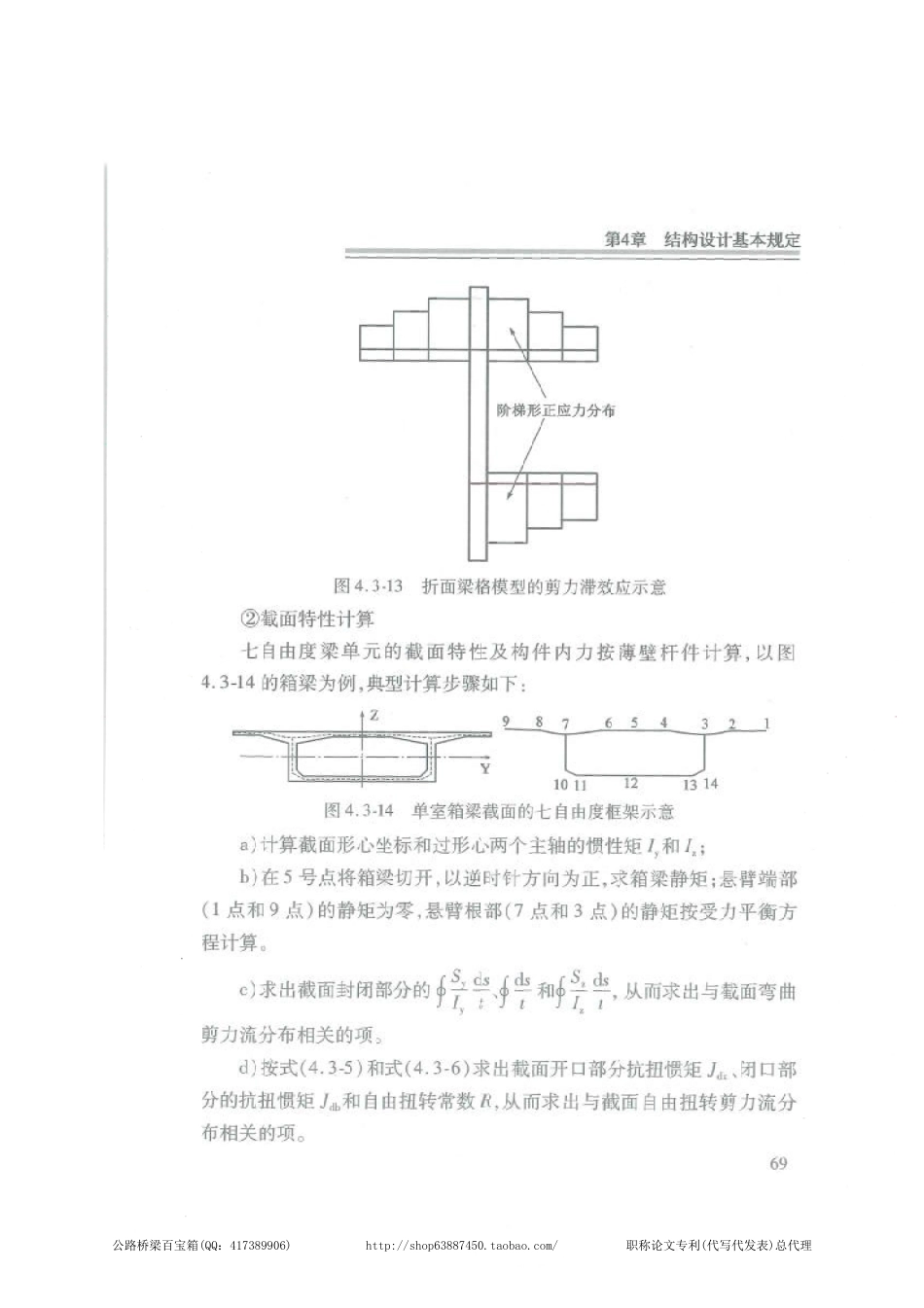 应用指南 JTG 3362-2018 公路钢筋混凝土及预应力混凝土桥涵设计规范_81-160.pdf_第1页