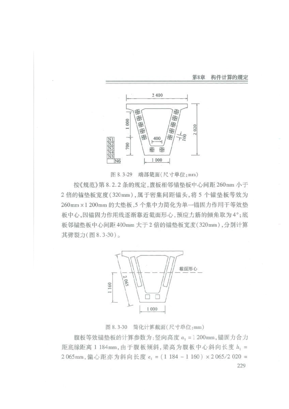 应用指南 JTG 3362-2018 公路钢筋混凝土及预应力混凝土桥涵设计规范_241-308.pdf_第1页
