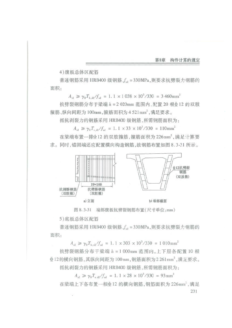 应用指南 JTG 3362-2018 公路钢筋混凝土及预应力混凝土桥涵设计规范_241-308.pdf_第3页