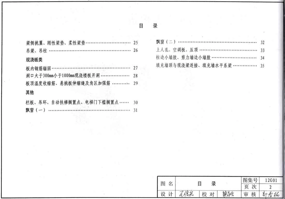 规范标准整理：冀---12G01建筑结构常用节点构造.pdf_第3页