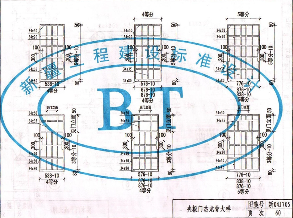 新04J705 常用木质门_61-90.pdf_第1页