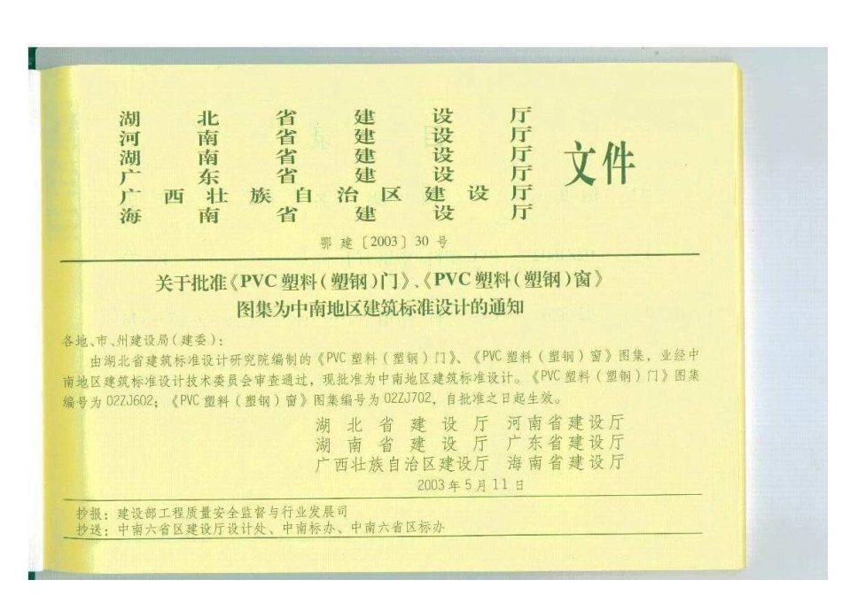 规范标准整理：建筑图集合订本(2)02J602、02J702.pdf_第2页