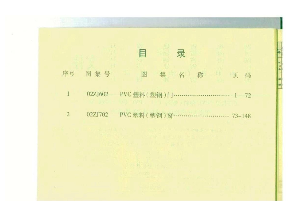 规范标准整理：建筑图集合订本(2)02J602、02J702.pdf_第3页