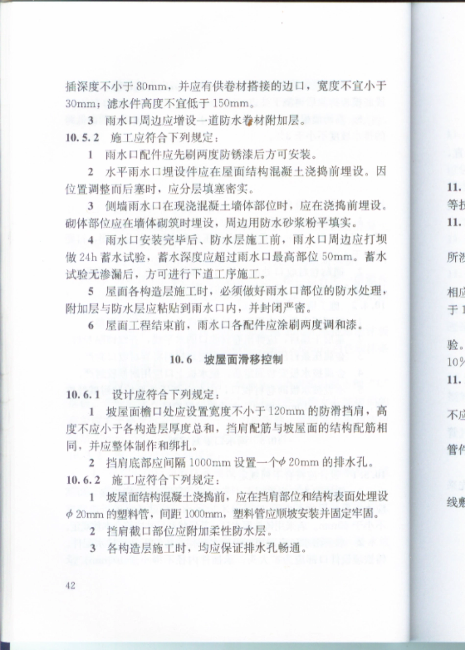 江苏住宅工程质量通病防治标准DGJ32J16-2014 _51-75.pdf_第1页