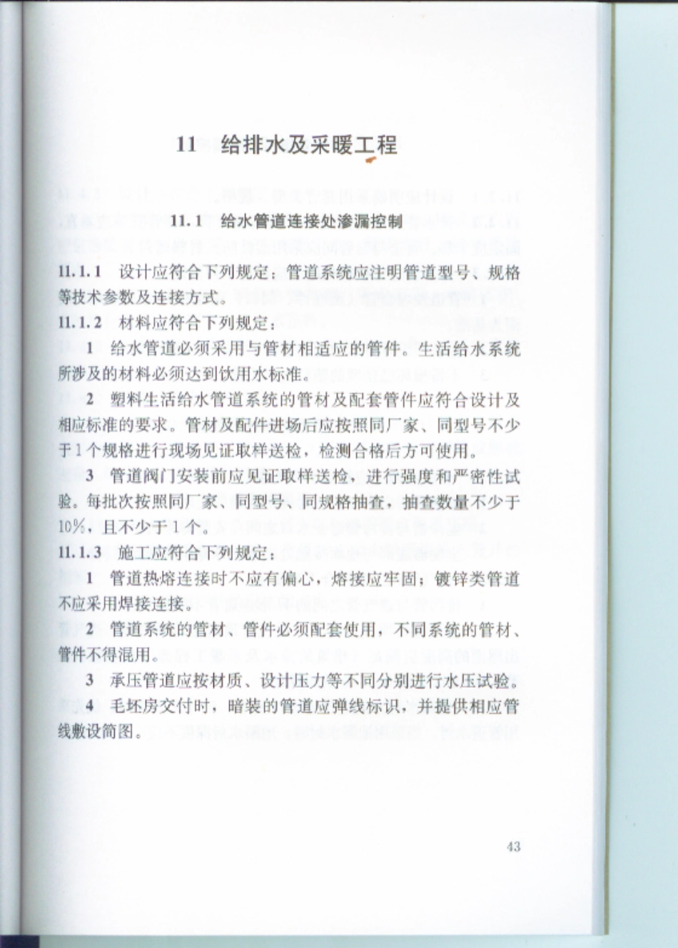 江苏住宅工程质量通病防治标准DGJ32J16-2014 _51-75.pdf_第2页