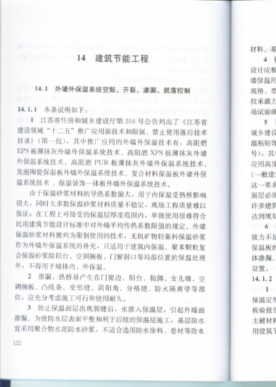 江苏住宅工程质量通病防治标准DGJ32J16-2014 _126-134.pdf_第3页