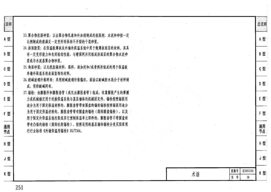 辽2015J301 外墙外保温_31-60.pdf_第1页