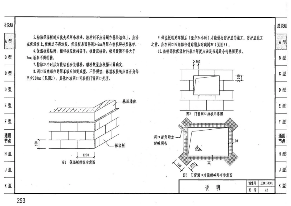 辽2015J301 外墙外保温_31-60.pdf_第3页