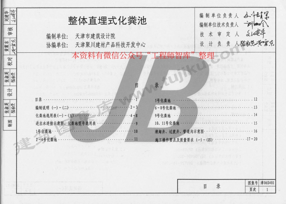 规范标准整理：津06S401 整体直埋式化粪池(1).pdf_第2页