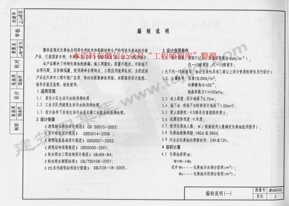 规范标准整理：津06S401 整体直埋式化粪池(1).pdf_第3页