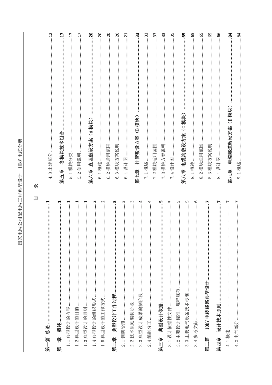 配电网工程典型设计10kV电缆分册最新2016版_1-60.pdf_第2页