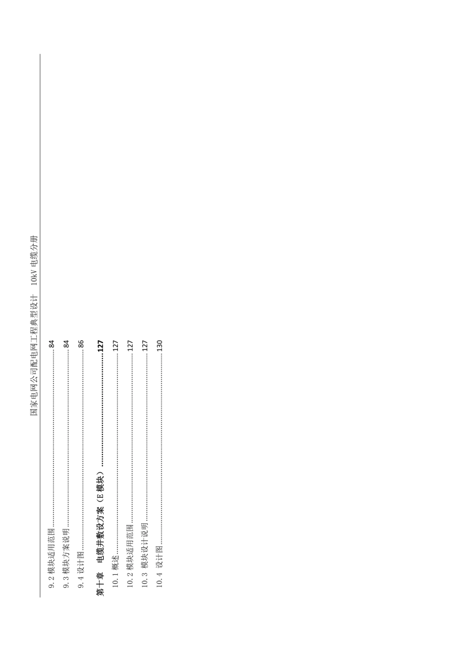 配电网工程典型设计10kV电缆分册最新2016版_1-60.pdf_第3页