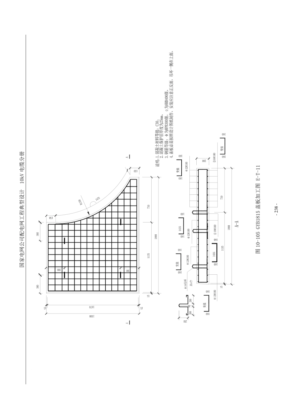 配电网工程典型设计10kV电缆分册最新2016版_241-248.pdf_第1页