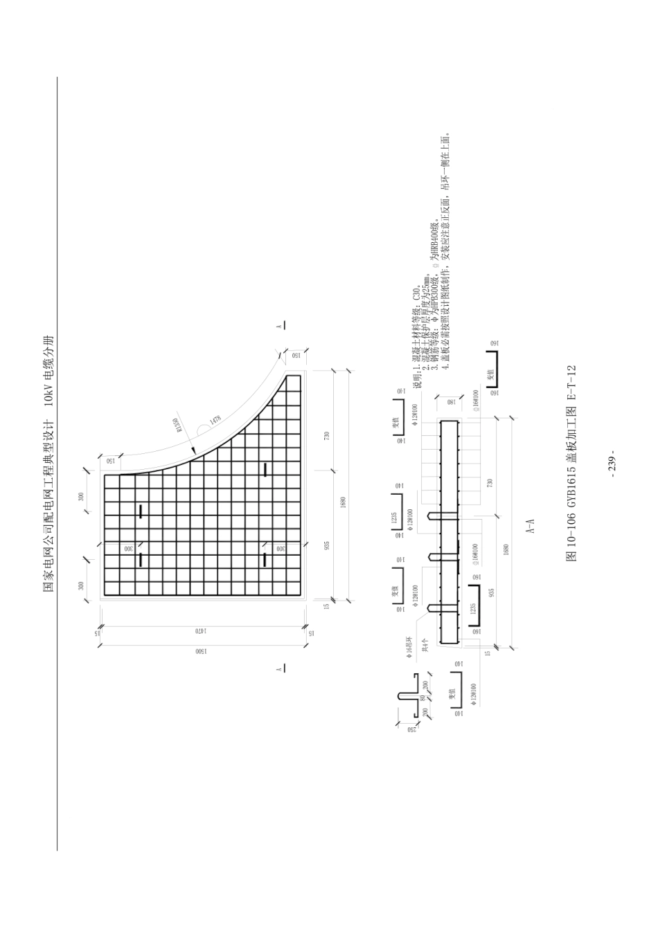 配电网工程典型设计10kV电缆分册最新2016版_241-248.pdf_第2页