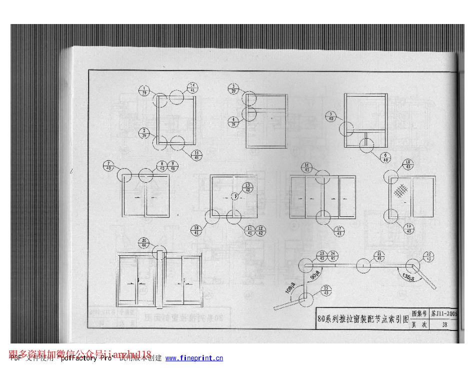 苏J11-2006铝合金门窗_41-60.pdf_第1页