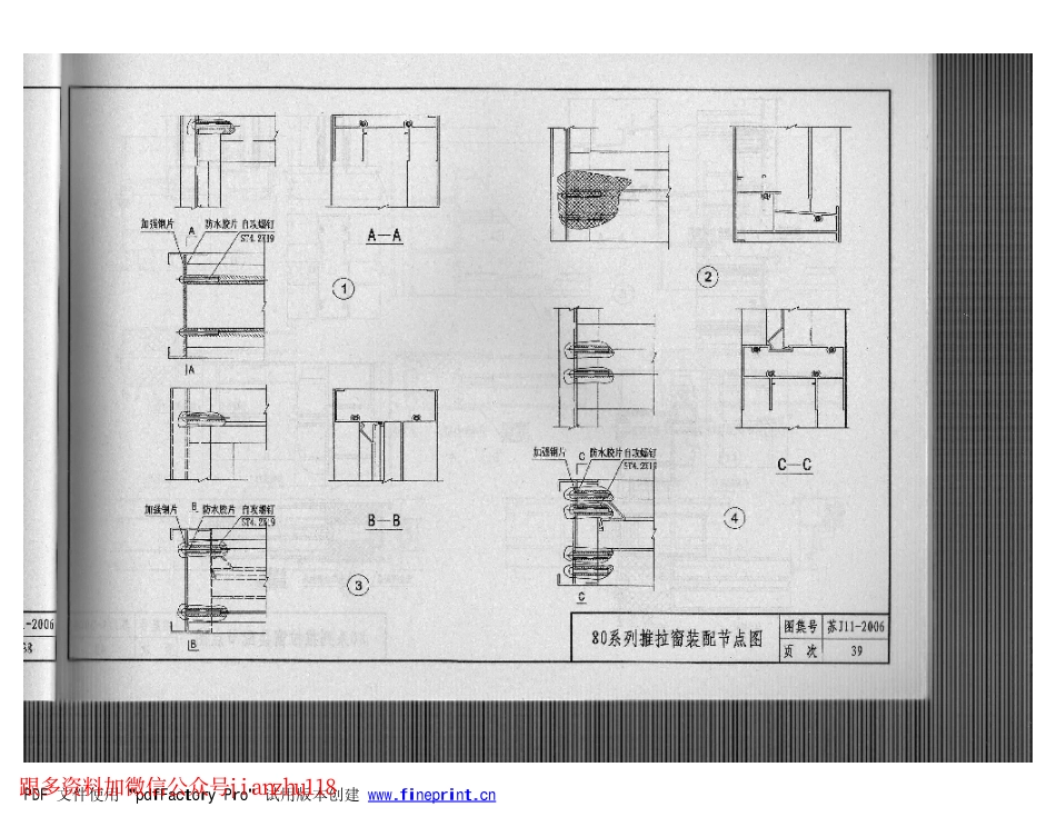 苏J11-2006铝合金门窗_41-60.pdf_第2页