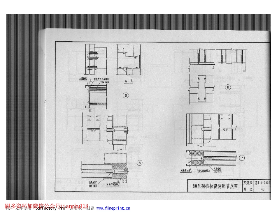 苏J11-2006铝合金门窗_41-60.pdf_第3页