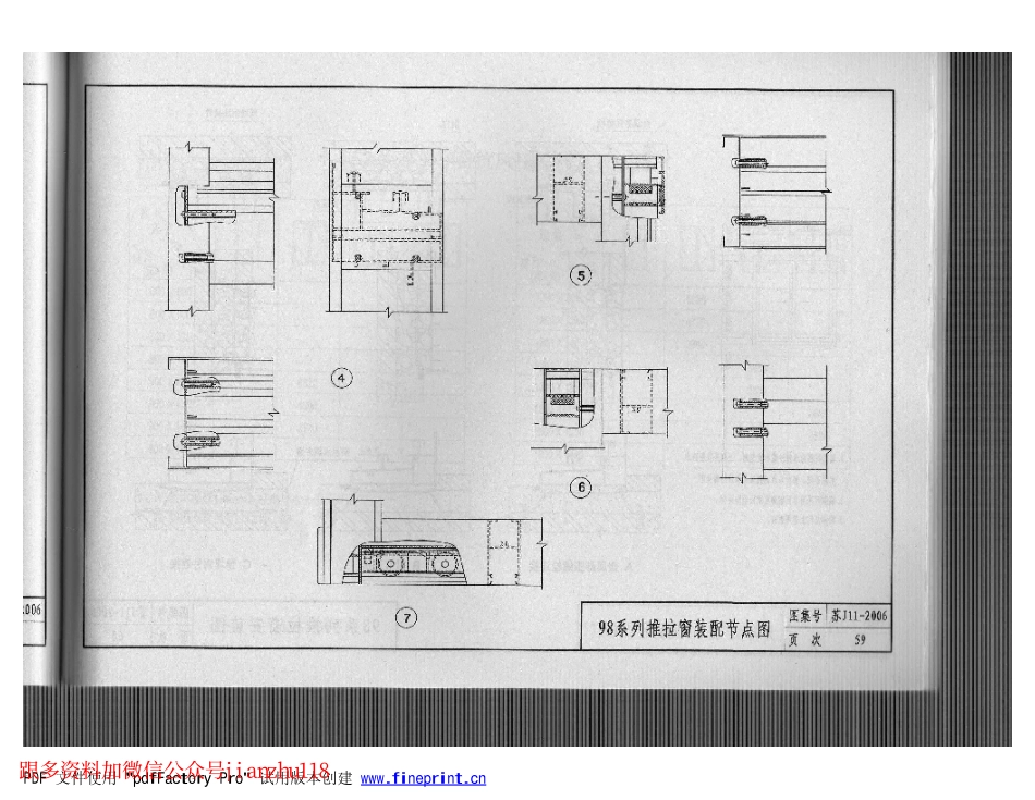 苏J11-2006铝合金门窗_61-80.pdf_第2页