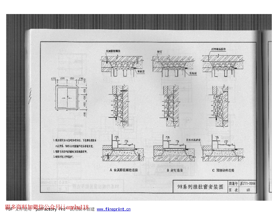 苏J11-2006铝合金门窗_61-80.pdf_第3页