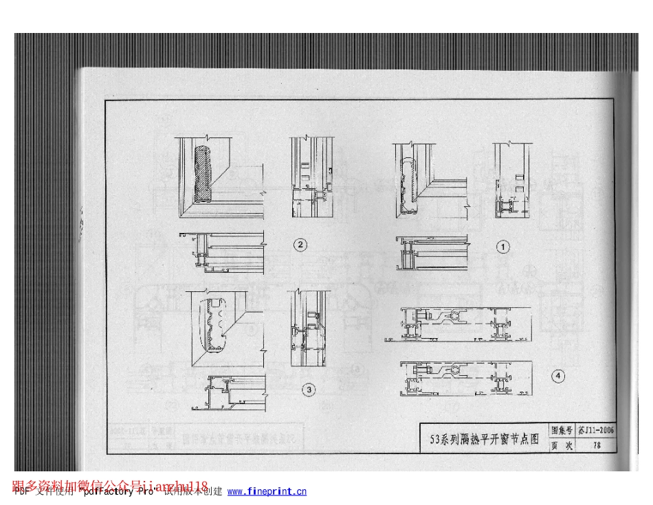 苏J11-2006铝合金门窗_81-100.pdf_第1页