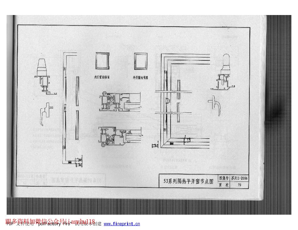 苏J11-2006铝合金门窗_81-100.pdf_第2页