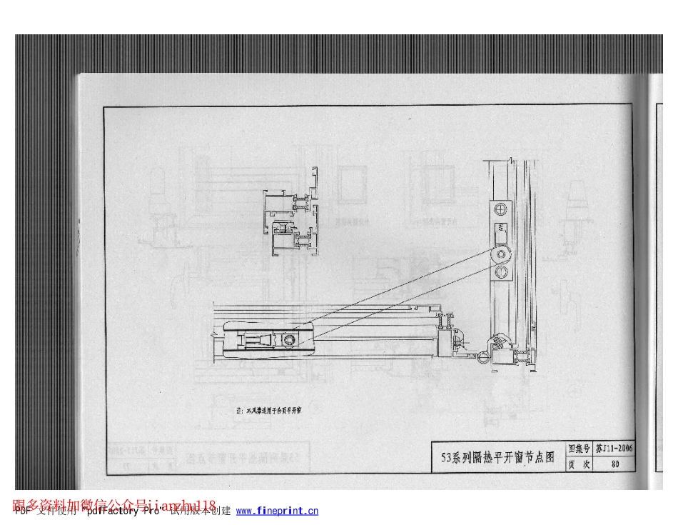 苏J11-2006铝合金门窗_81-100.pdf_第3页