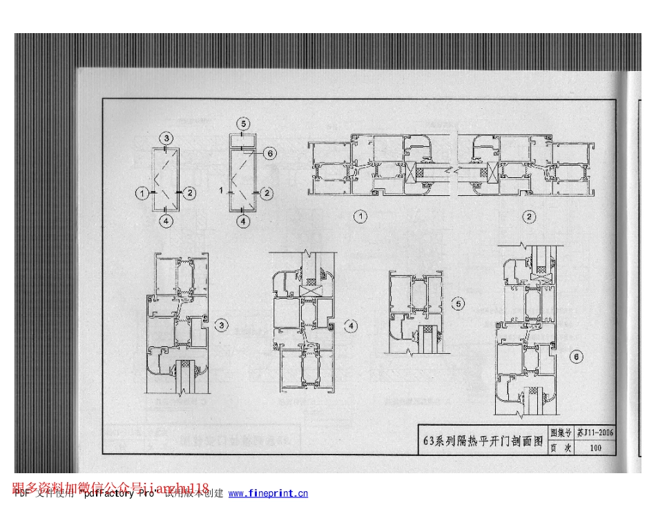 苏J11-2006铝合金门窗_101-113.pdf_第3页