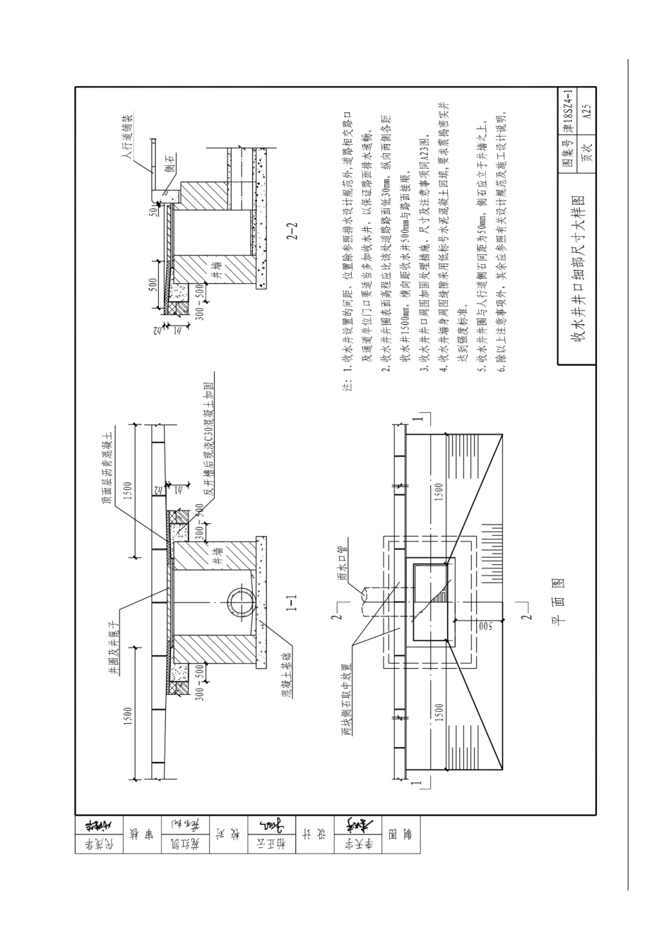 天津市城市道路质量通病防范系列图集 DBJT29-175-2018（上）_31-60.pdf_第1页