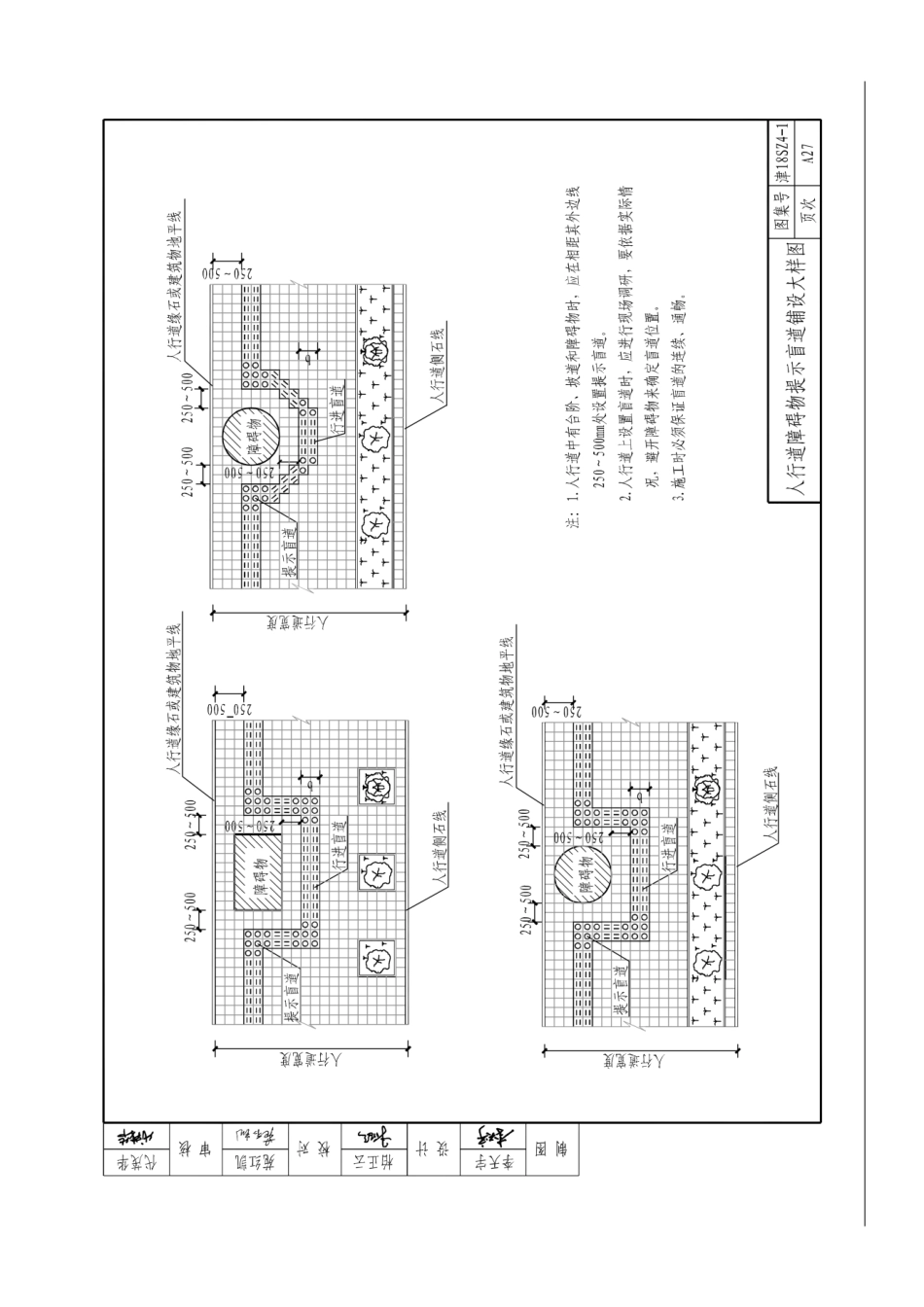 天津市城市道路质量通病防范系列图集 DBJT29-175-2018（上）_31-60.pdf_第3页
