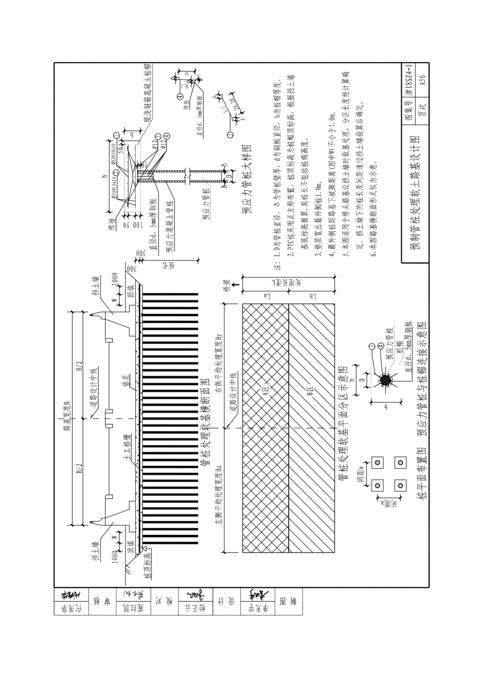 天津市城市道路质量通病防范系列图集 DBJT29-175-2018（上）_61-90.pdf_第2页