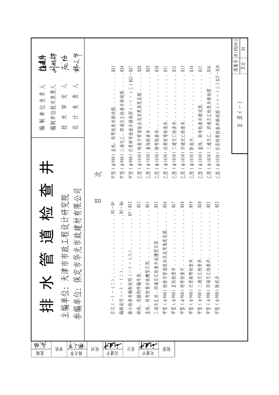 天津市城市道路质量通病防范系列图集 DBJT29-175-2018（上）_61-90.pdf_第3页