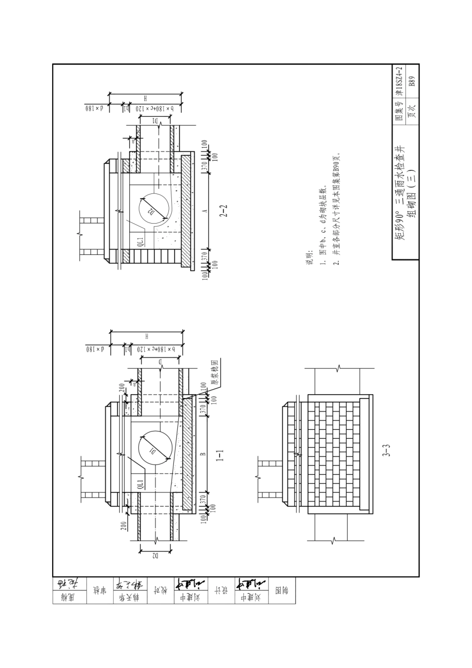 天津市城市道路质量通病防范系列图集 DBJT29-175-2018（下）_1-30.pdf_第1页